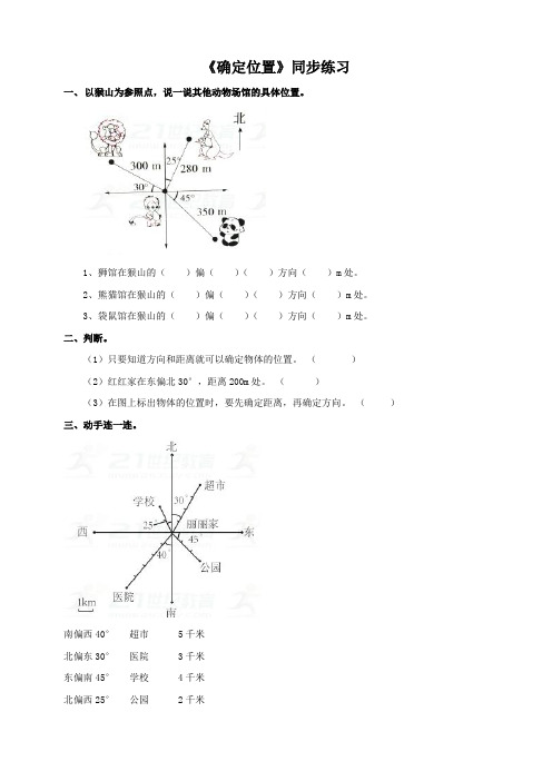 人教版六年级数学上册《确定位置》同步练习