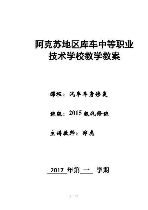 车身修复教案电子版(修订)