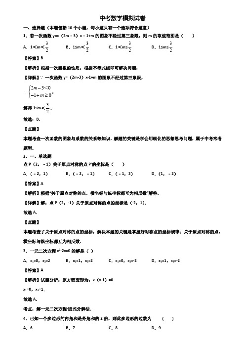 [试卷合集3套]广州市某外国语学校2019届中考数学第一次阶段模拟试题