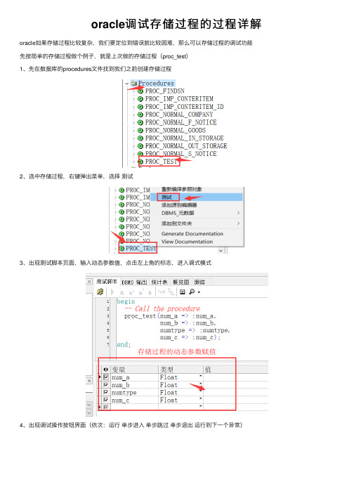 oracle调试存储过程的过程详解