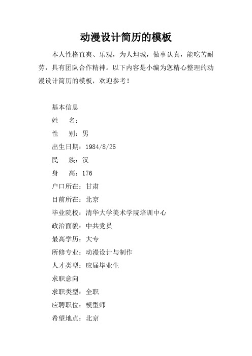 动漫设计简历的模板