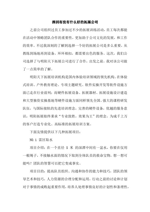 深圳有没有什么好的拓展公司