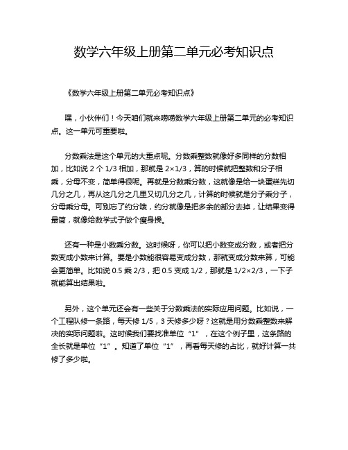 数学六年级上册第二单元必考知识点