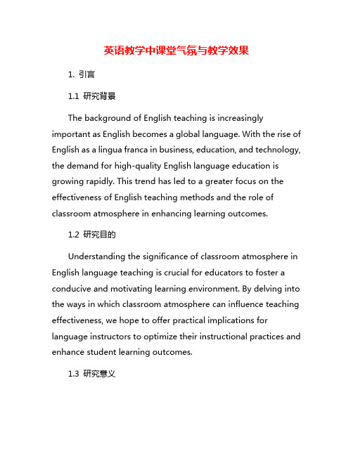 英语教学中课堂气氛与教学效果