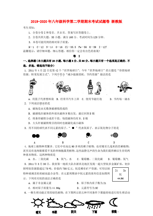 2019-2020年八年级科学第二学期期末考试试题卷 浙教版