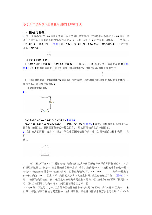 小学六年级数学下册圆柱与圆锥同步练习1