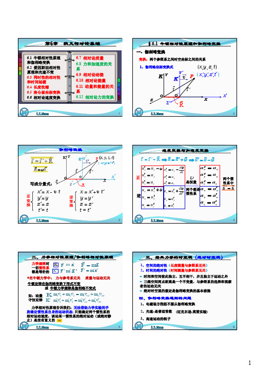 6狭义相对论基础