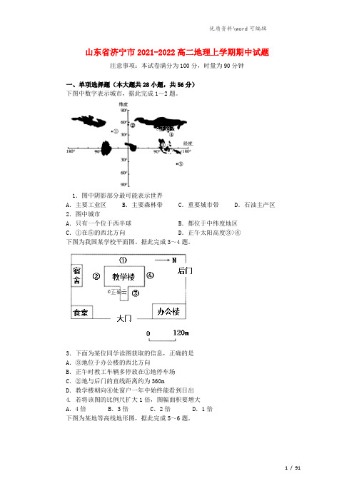 山东省济宁市2021-2022高二地理上学期期中试题.doc