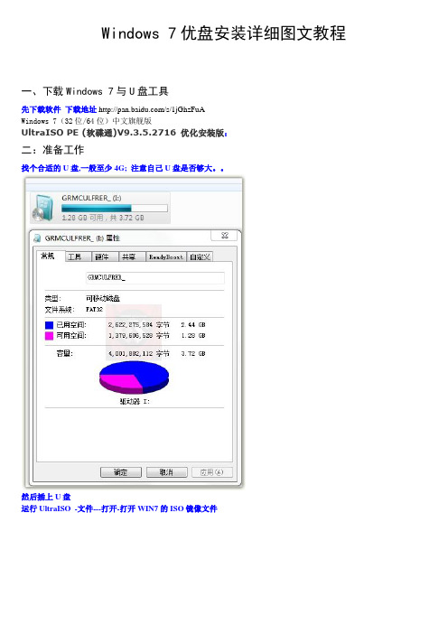 windows7安装教程配详细图解(U盘系统制作及安装方法)