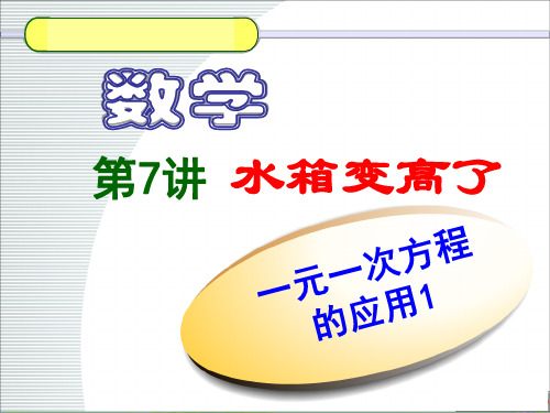 5.3_水箱变高了讲解