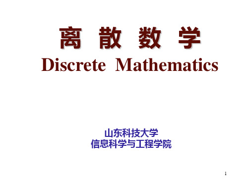 离散数学 7-1图概念7-2路与回路