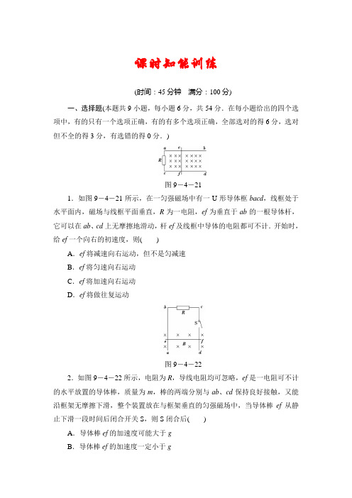 2013新课标高中物理总复习课时知能训练9-4