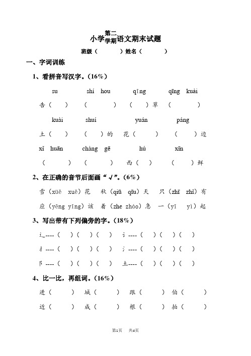 小学一年级语文第二册语文期末试题