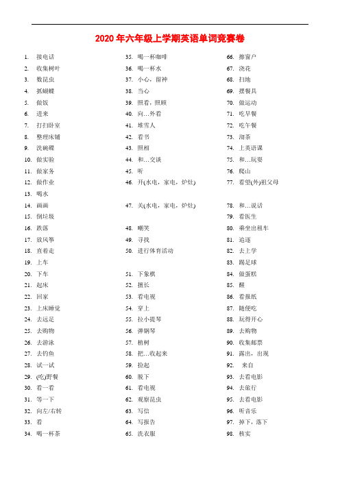 2020年六年级上学期英语单词竞赛卷