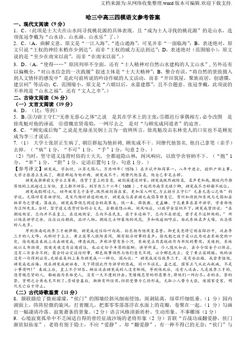 哈三中高三四模语文答案(教师)