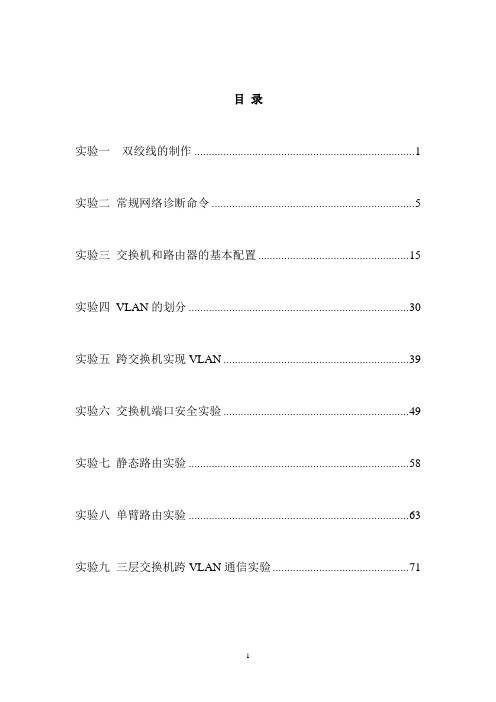 计算机网络实验教程(全)