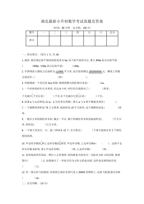 湖北最新小升初数学考试真题附答案