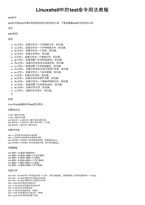 Linuxshell中的test命令用法教程