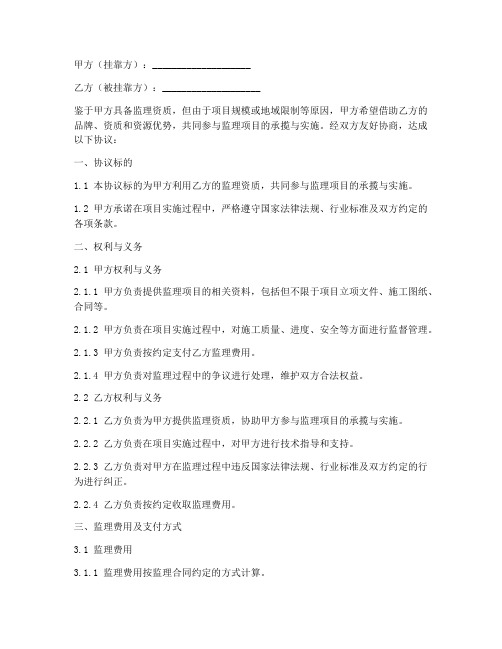 监理挂靠公司协议书