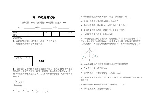 高一物理竞赛试卷