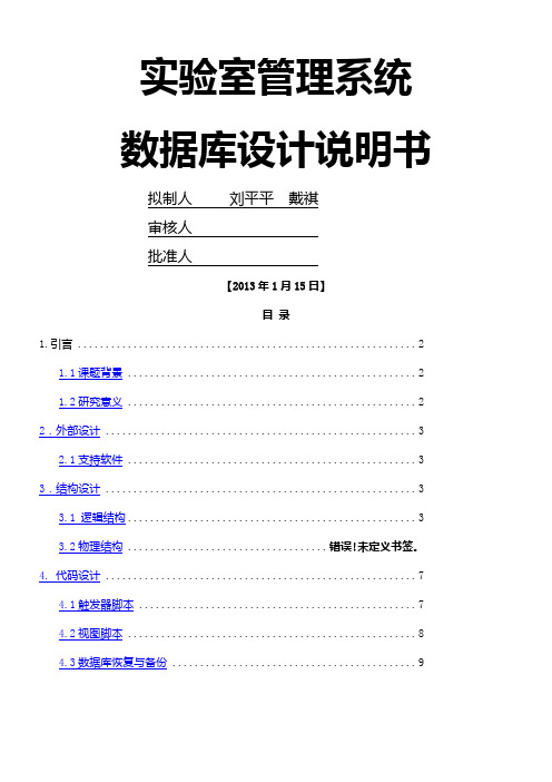 实验室管理系统数据库设计资料