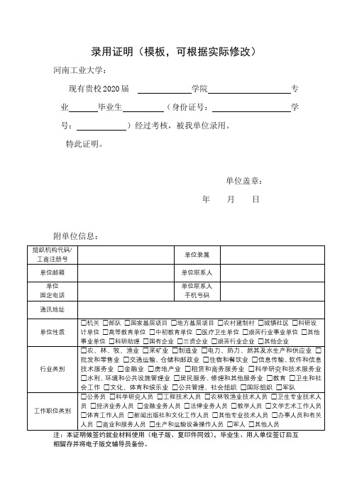 录用证明和工作证明模板