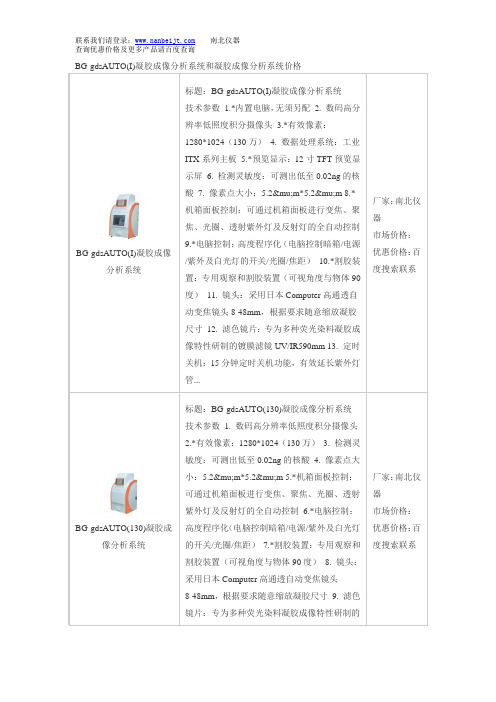 BG-gdsAUTO(I)凝胶成像分析系统和凝胶成像分析系统价格