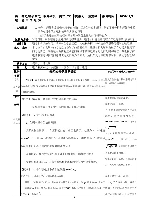 电荷在电场中的运动