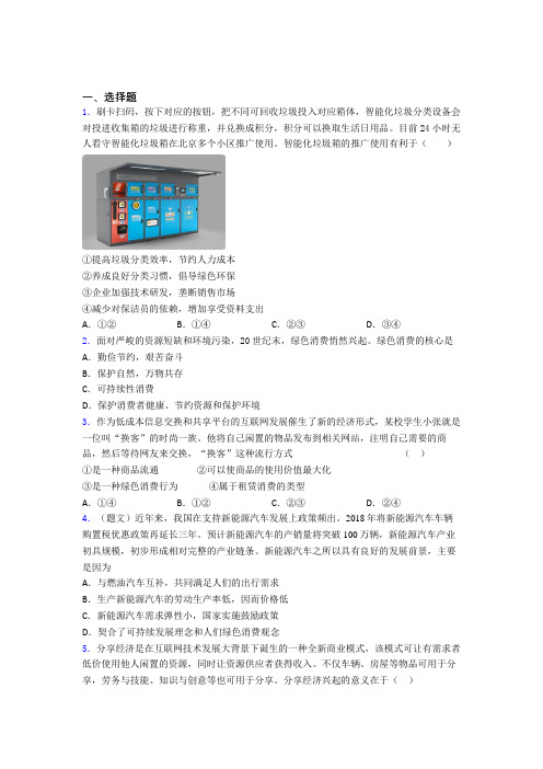 2021年最新时事政治—保护环境绿色消费的真题汇编含答案解析(1)