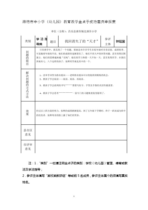 找回消失了的天才剖析