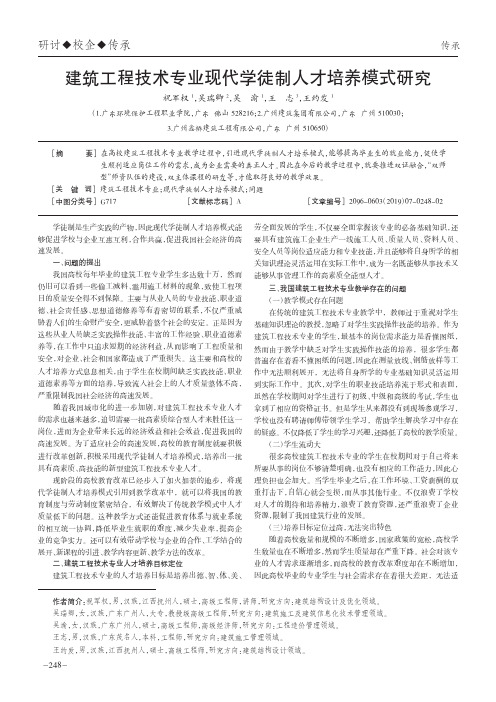 建筑工程技术专业现代学徒制人才培养模式研究