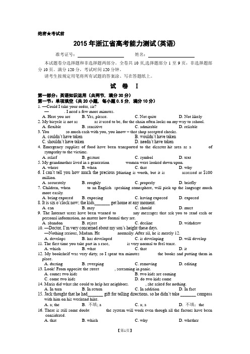 2015年浙江省高考能力测试(英语)