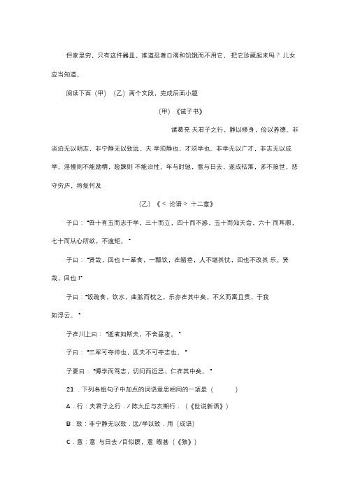 人教版七年级语文上册第四单元阅读诫子书诸葛亮复习试题一(含答案)(3)