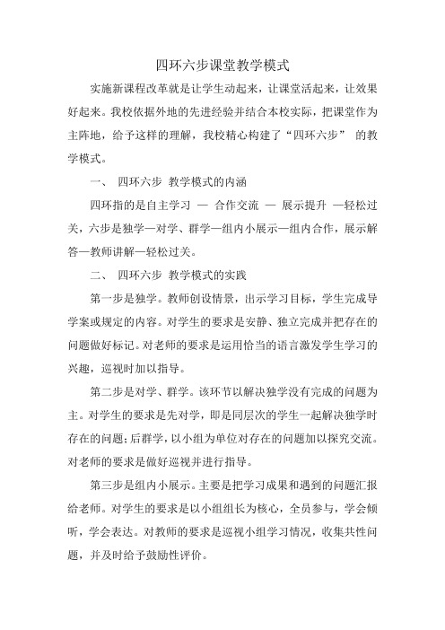 四环导学课堂教学模式