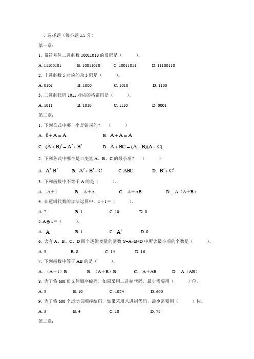 《数字逻辑电路》试题库1