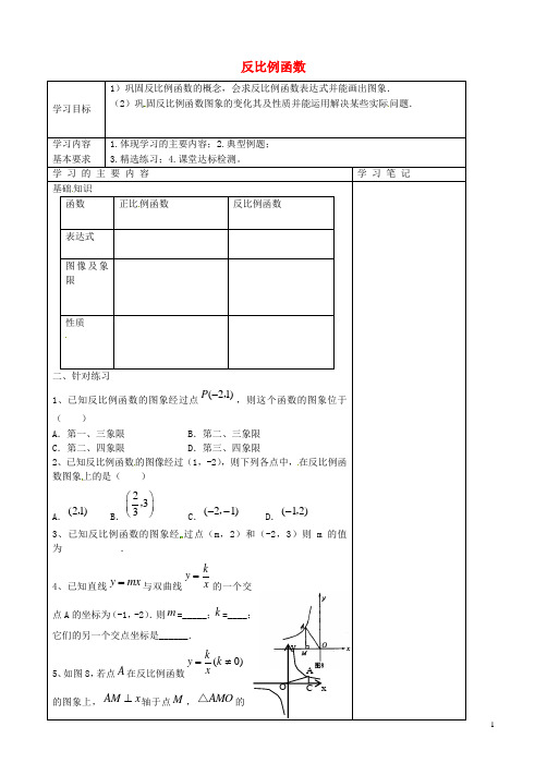 九年级数学下册 第26章 反比例函数复习导学案2(无答案)(新版)新人教版