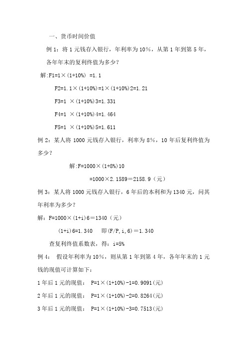 财务管理例题