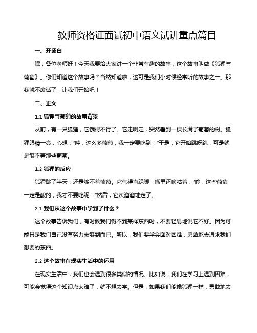 教师资格证面试初中语文试讲重点篇目