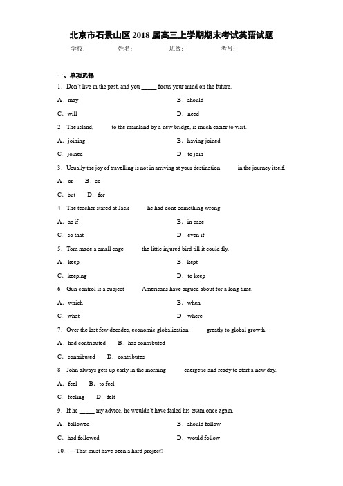 北京市石景山区2018届高三上学期期末考试英语试题