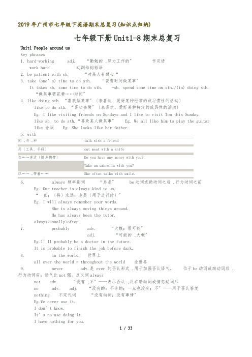 广州市七年级下英语期末知识点总复习