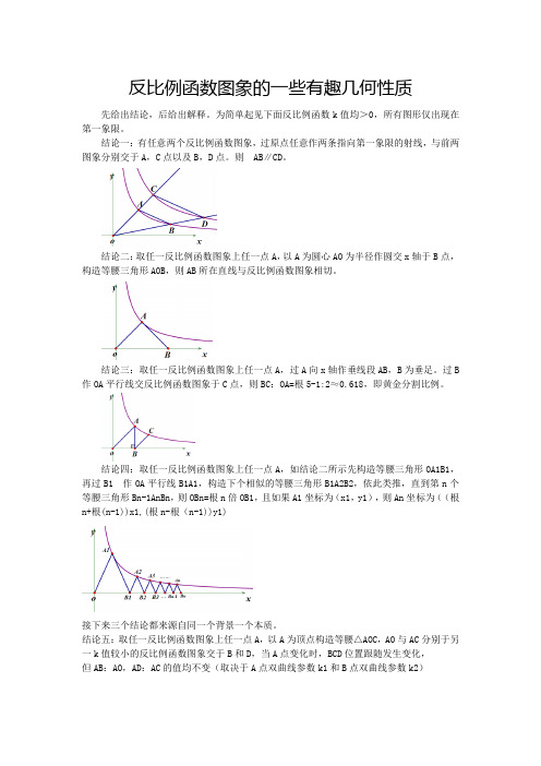 反比例函数图象的一些有趣几何性质