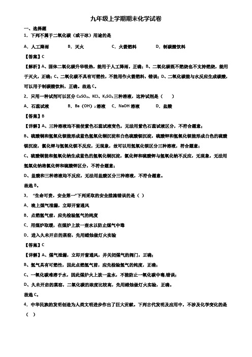 (汇总3份试卷)2019年广州市花都区初中名校九年级上学期化学期末考试试题