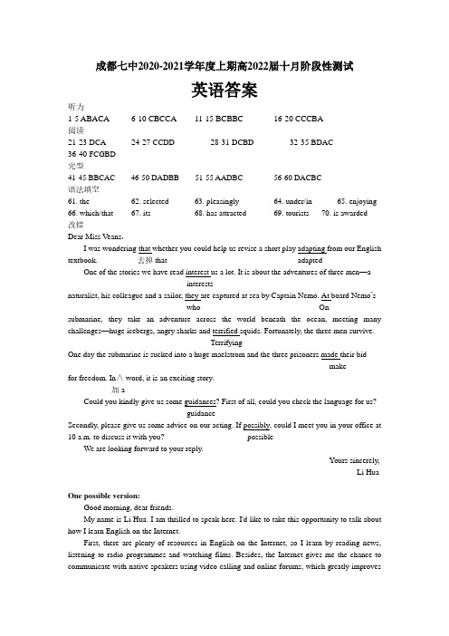四川省成都七中2020-2021学年高二上学期10月阶段性考试英语答案