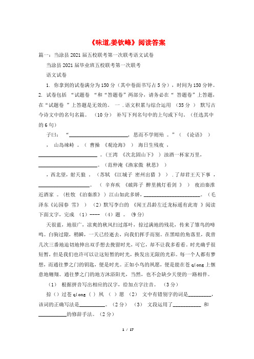 《味道,姜钦峰》阅读答案