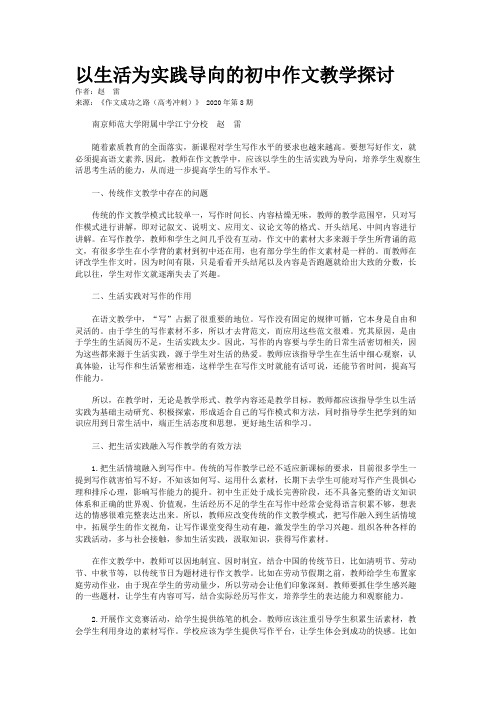 以生活为实践导向的初中作文教学探讨