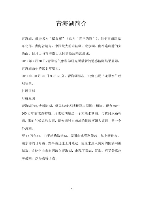 青海湖简介