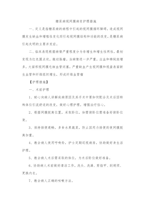 糖尿病视网膜病变护理措施