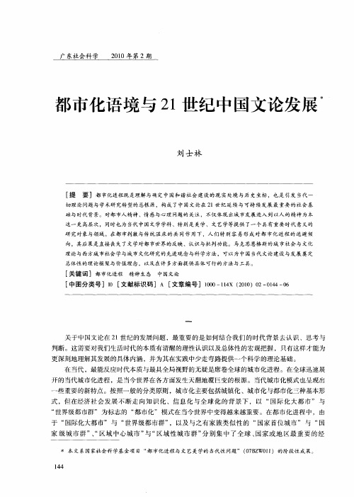 都市化语境与21世纪中国文论发展