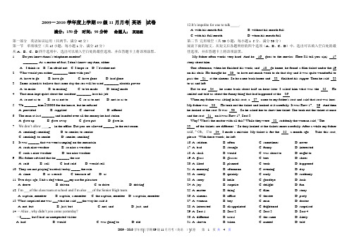 2009-2010学年度上学期09级11月月考 英语  试卷