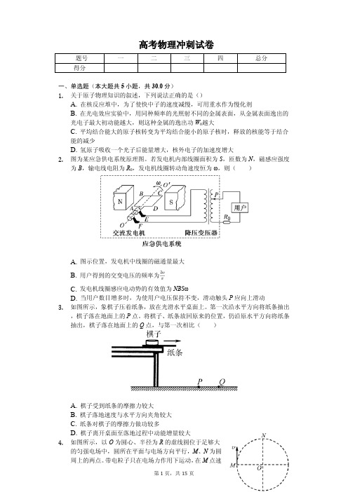 广东省深圳市2020高考物理冲刺试卷解析版